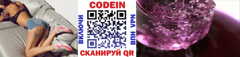 Кодеин Purple Drank  купить   Чапаевск 